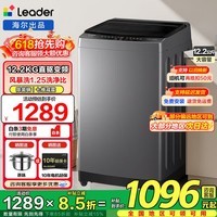 统帅(Leader)波轮洗衣机8/10公斤大神童全自动洗脱一体机强力去污浸泡洗桶自洁安全童锁统帅Leader家电补贴15% 12.2KG20D1丨直驱风暴洗+除螨洗+一级 波轮