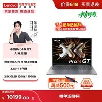 联想小新Pro14/ Pro16/Pro14GT/Pro16GT 轻薄笔记本电脑  Pro14GT】锐龙标压AI 9 H 465 32G 1T
