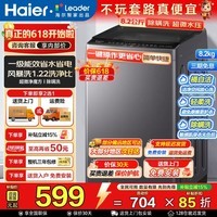 海尔（Haier）海尔智家出品leader波轮全自动洗衣机6/8/10公斤波轮洗衣机家用大神童容量出租神器补贴15%洗衣机 【升级款8.2公斤】风暴洗+六维减震+一级能效 波轮