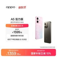 OPPO A5 活力版 5G IP69满级防水 360°抗摔 超四年耐用大电池 信号穿墙王 超流畅  国家补贴  琥珀黑 12GB+512GB