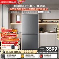 海尔「山茶花2.0」501L十字门冰箱双系统双净化0串味99.99%除菌变温空间BCD-501WGHTDC4FSU1国家补贴