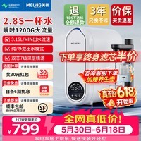 美菱（MeiLing）净水器家用直饮机一体机自来水过滤器厨房专用ro反渗透净水器1200G流速0陈水0阻垢纯净双出水 上门安装【2年长效RO滤芯】纯/净双出水