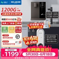 美菱(MeiLing)净水器家用直饮机一体机自来水过滤器厨房专用ro反渗透净水器1200G流速0陈水0阻垢纯净双出水 【性价比两件套】黑咖色管线机+1200G净水器