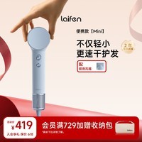 徕芬laifen Mini家用高速吹风机 小巧便携旅行 负离子低噪音学生速干风筒 生日礼物【价保618】 冰川蓝