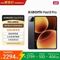 小米平板8 Pro【国家补贴】11.2英寸 3.2K 超清护眼屏 骁龙8 至尊 澎湃OS3 8+128G 黑色