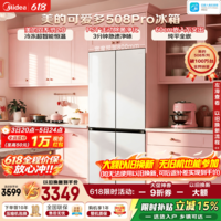 美的(Midea)可爱多508Pro十字四开门冰箱503升超薄零嵌入式双系统2.0除菌净味家用大容量一级能效风冷国家补贴 MR-508WUSPZE 星尘白