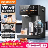 苏泊尔(SUPOR)【价保618】全能大师pro电热水瓶5L电热水壶316L煮茶机水茶一体风冷饮水机SW-50T808-Y