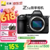 尼康（Nikon）Z5II广东地址85折全画幅微单相机 尼康云创 中心约7.5档减震 电影级色彩 Z52/Z5
