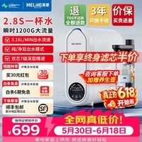 美菱(MeiLing)净水器家用直饮机一体机自来水过滤器厨房专用ro反渗透净水器1200G流速0陈水0阻垢纯净双出水 自行安装【2年长效RO滤芯】纯/净双出水