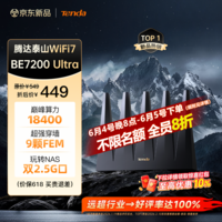Tenda腾达路由器WiFi7【泰山BE7200 Ultra】千兆穿墙王信号放大器增强无线家用电竞立式BE12 Pro