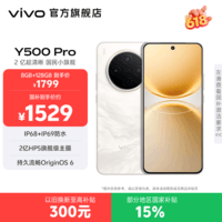 vivo Y500 Pro 2亿HP5旗舰级主摄 持久流畅OriginOS 6 十倍时长IP68+IP69防水 国家补贴 新品手机 祥云金 8GB+256GB 官方标配