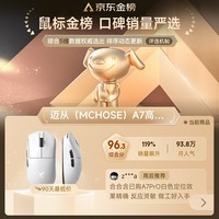 迈从(MCHOSE)A7 V2轻量化无线鼠标全能旗舰磁吸无线充游戏电竞办公神鼠三模连接PAW3950/3395人体工学 A7 白色
