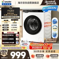 海尔(Haier)出品统帅悦己滚筒洗衣机 10公斤全自动超薄嵌入一级能效 京东自营以旧换新家电补贴XQGL100-633W