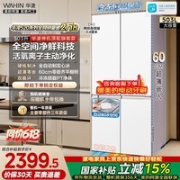 华凌美的520十字四门60cm超薄零嵌电冰箱家用自动制冰风冷无霜主动净味HR-520WUSIPZ国家补贴