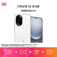 华为 nova 14 活力版 256GB 凝霜白 前后双5000万超清影像 鸿蒙安全 66W超级快充 7.15mm超薄智能手机