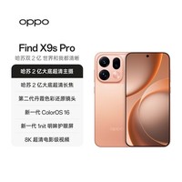 OPPO Find X9s Pro 16GB+1TB 元气橙 2亿超清主摄 2亿长焦 5G拍照旗舰手机【京东快递】