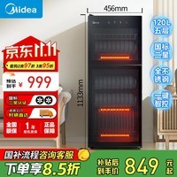 美的（Midea）立式消毒柜120L 家用商用二星级消毒上下双门独立控制 五层碗筷餐具奶瓶碗柜 120R01