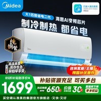 美的空调 大1匹/1.5匹 酷省电二代 新一级能效 变频冷暖 家用卧室空调挂机 家电补贴 酷省电二代 大1匹 外机单排铜管 制冷省电40%