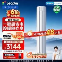 统帅空调海尔出品 超省电Air3匹柜机 内外机双排纯铜管 客厅立式 一级变频 国家补贴KFR-72LW/LTA1-1