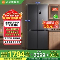 米家小米冰箱513升十字四开门巨能装超薄大容量513L小米澎湃智联一级能效银离子抗菌净味BCD-513WMSA 513L 十字四开门