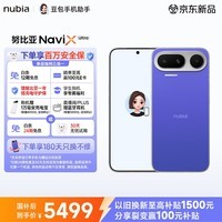 努比亚(nubia)NaviX Ultra AI智能体 豆包手机助手 2亿主摄 AI按键唤醒 12+512GB蓝境 5G游戏拍照手机 国家补贴