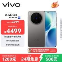 vivo X300s 12GB+256GB 钛黑 蔡司2亿超级主摄 蔡司APO超级长焦 144Hz蔡司大师色彩屏 拍照 AI手机