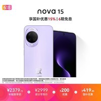 华为 nova 15 512GB 好搭紫 麒麟8020芯片 多焦段红枫影像北斗卫星消息 100W超级快充华为手机鸿蒙系统
