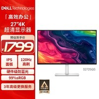 戴尔(DELL)27英寸 4K显示器 IPS 120Hz高刷 99%sRGB 硬件防蓝光 1500:1 虾农助手办公娱乐显示屏 S2725QS