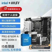 微星（MSI）B760 Z790主板 搭 英特尔 酷睿14代I5 CPU主板套装 板U套装 微星 PRO B760M-A D4 II INTEL I5 14600KF盒装