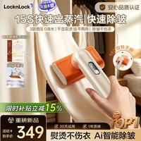 乐扣乐扣(LOCK&LOCK)手持挂烫机智能除皱大蒸汽熨烫机家用小型可折叠便携旅行出差 三层增压电熨斗生日礼物幸运橙