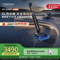 添可极客 水箱版AI 真助力【热水洗 回拉速干】5L热水舱 0缠毛躺平洗地机扫地机器人