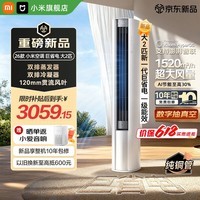 小米(MI)空调米家 3匹 强劲风Pro 巨省电大风口柜机 新一级能效 智能自清洁 圆柱柜机 整机十年质保 巨省电 26款 大2匹 APF4.90 AI节能双排