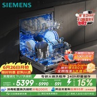 西门子（SIEMENS）【黑魔镜U7】专研火锅洗灶下142升大内腔嵌入式洗碗机超一级水效智能开门烘干晶御智能 SE43EB06KC