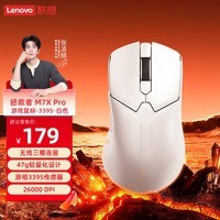 联想(Lenovo)拯救者M7X Pro无线蓝牙有线三模电竞游戏鼠标人体工学设计适用拯救者R9000/Y7000p/斗战者 白色
