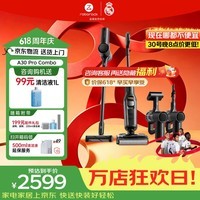 石头(roborock)洗地机吸拖一体拖地机90°除菌0缠毛180°平躺AI助力吸尘器 A30Pro Combo【5合1全屋清洁】