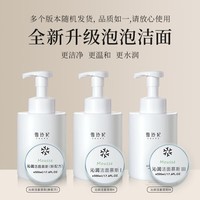 雪玲妃(Xuelinfe)洗面奶保湿控油深入清洁毛孔泡沫洁面男女温和沁润洁面慕斯 洁面慕斯 500g