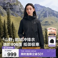伯希和（Pelliot）【山野】冲锋衣男女冬季羽绒服户外防风防水加厚外套125401067黑L