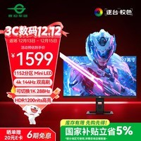 泰坦军团27英寸 1152分区 QD-MiniLED 4K 144Hz 双模288Hz HDR1200nits 旋转升降 专业电竞显示器 P275MV-A