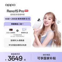 OPPO Reno15 Pro 直播超稳 2亿超清影像 超出圈实况 5G智能 AI拍照手机 新品上市 星光蝴蝶结 12GB+256GB