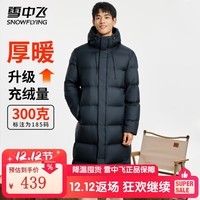 雪中飞羽绒服男中长款冬季新款连帽休闲运动加厚保暖防寒男士羽绒服外套 星耀黑 3XL (190/108A)
