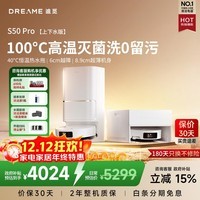 追觅S50系列【国补85折，咨询享优惠】扫地机器人Pro/Max/Plus扫拖一体全自动清洗 高温灭菌大吸力 s50pro自动上下水版