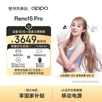 OPPO Reno15 Pro 12GB+256GB 星光蝴蝶结 直播超稳超清 2亿像素 无线充电 5G智能 AI实况拍照手机 新品