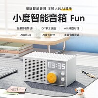 小度智能音箱Fun【超能小度】极简潮玩设计 AI大模型蓝牙音响 语音桌面音箱 音乐电台DJ 礼物送礼