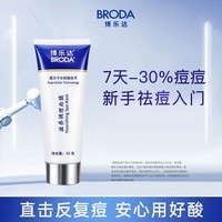 博乐达水杨酸面膜祛痘收缩毛孔闭口粉刺清洁涂抹面膜35g