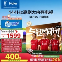 海尔【小红花电视-绽放版】55H5C 55英寸144Hz高刷全面屏3+32G超薄游戏4K平板电视一级换新国家补贴20%