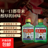 正宗 北京二锅头小瓶装二两白酒100ml42度56度清香型小绿瓶粮食酒 42%vol 100mL 1瓶