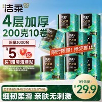 洁柔有芯卷纸艺术油画Face4层200克*10卷卫生纸卷筒纸巾整箱开学必备