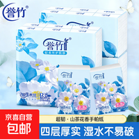 【官方直降】誉竹山茶花香手帕纸小包便携式纸巾餐巾纸随身装卫生 誉竹山茶花手帕纸 4层 6片*10包