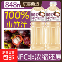 100%NFC山竹汁 果蔬汁饮料 100%山竹汁 848mL*1瓶