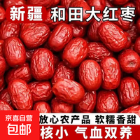 新疆特产和田大枣小红枣泡茶灰枣新鲜干果枣子干货零食 源头直采 新疆大枣 200g(拍两单发一斤)